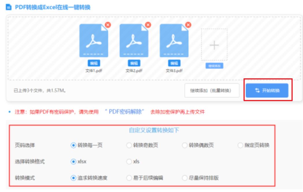 威客电竞使用讲解 - 开始转换
